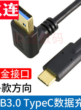 镀金弯头typec数据线转usb3.0硬盘电脑高速冲电传输线短线type-c车载车机投屏Carplay手机充电线usb3.2 gen1