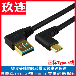 3A充电线镀金USB3.1手机SSD固态移动硬盘Type c转usb3.0 C线10G线适用微软尼康 c数据线双弯头90度type type
