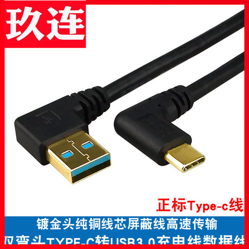 type-c数据线双弯头90度
