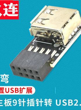 USB2.0扩展板9针USB主板内置USB口加装蓝牙无线网卡加密狗USB2.0转A口9Pin/10Pin插针转A口 U盾USB蓝牙台式机