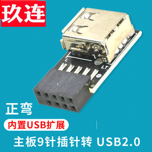 USB2.0扩展板9针USB主板内置USB口加装蓝牙无线网卡加密狗USB2.0转A口9Pin/10Pin插针转A口 U盾USB蓝牙台式机