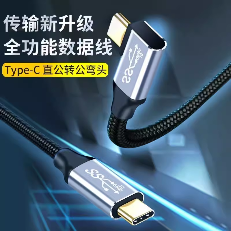 Type-C3.1Gen2100W传输数据线