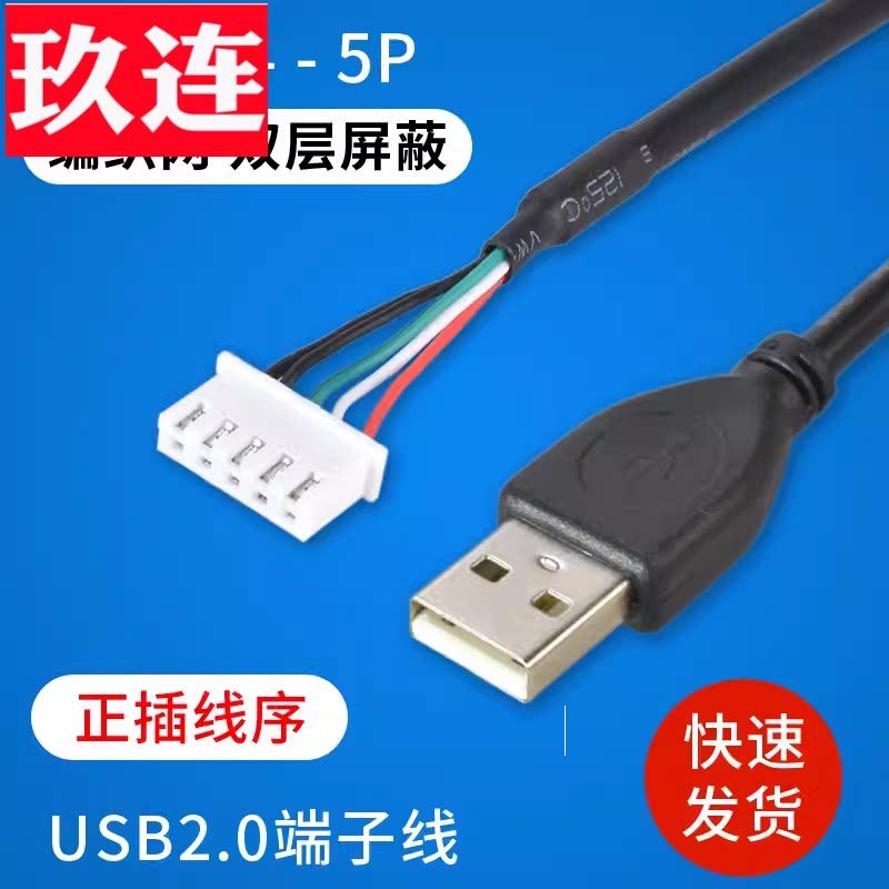 USB2.0转XH2.54插针线USB通信线开发板调试线PH2.