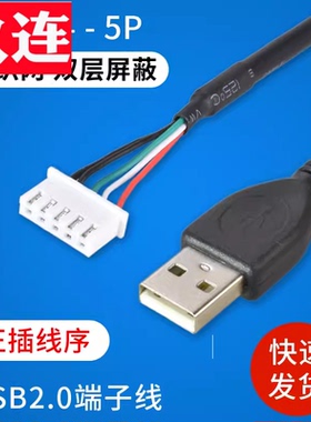 USB2.0转XH2.54插针线USB通信线开发板调试线PH2.0转USB数据线4P端子转USB线USB母转5Pin端子线4Pin杜邦线5p