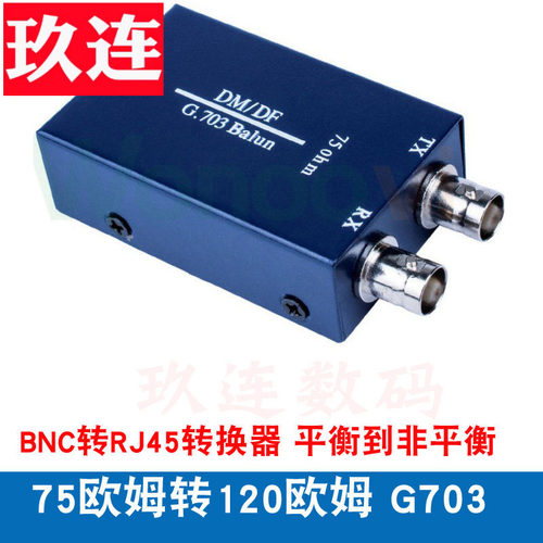 BNC转RJ45转换器平衡到非平衡