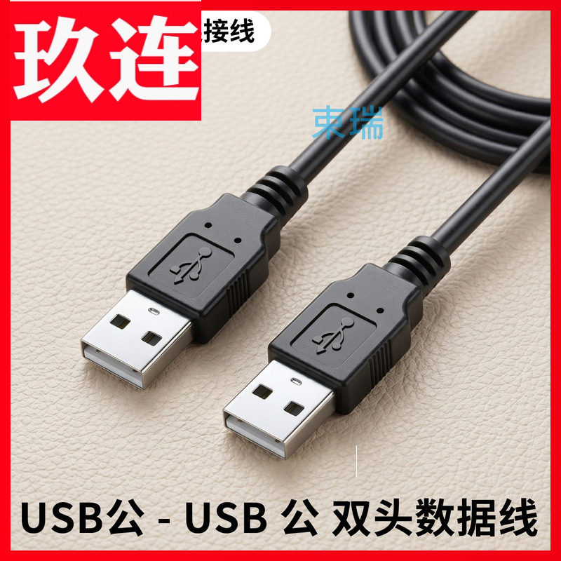 数据线加粗带磁环USB双公头图片