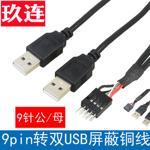 主板USB插针杜邦2.54一分二9P转2个5P单排带屏蔽线芯主板9针转USB2.0公转接线杜邦2.54端子9Pin转双USB全铜线