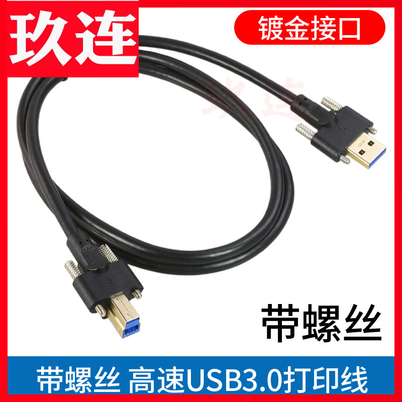 带螺丝可固定带耳朵连接镀金高速USB3.0打印机扫描仪连接线USB3.0方口打印机线方口硬盘盒公对公高速数据连接