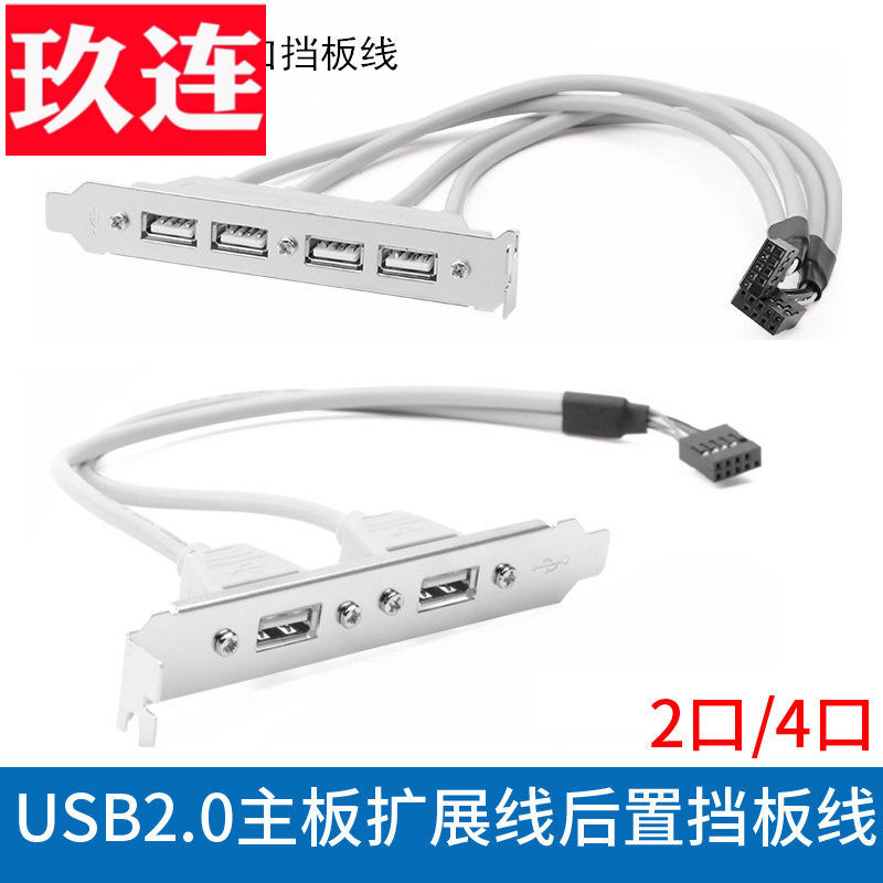 9针转USB主板USB扩展线4口USB挡板线/USB2.0挡板2口USB主板机箱后置2口4口USB2.0线 9针转外置 9pin杜邦2.54,3C数码配件,数据线,淘宝优惠券,粉丝福利购,淘宝优惠卷