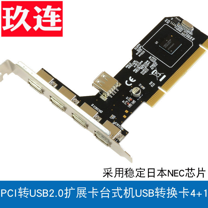 USB2.0扩展卡台式机PCI 转5个usb2.0转接卡台式机pci转usb2.0 usb2.0扩展卡 4+1usb2.0口 usb hub NEC芯片