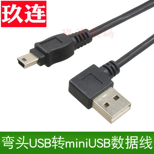 左弯USB转行车记录仪充电