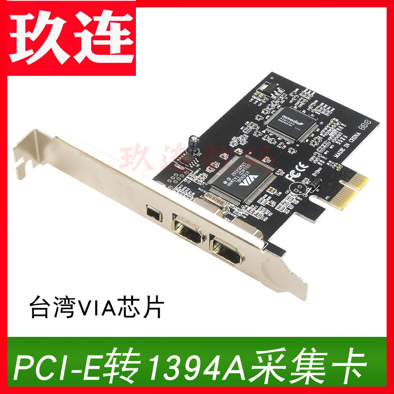 PCI-E 1X 1394卡 DV高清视频采集卡台式机采集卡台式DV视频火线卡