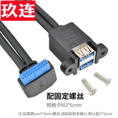USB3.0耳朵19针20Pin转2口DIY
