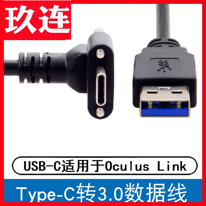 可固定TYPE-C数据线带螺丝孔