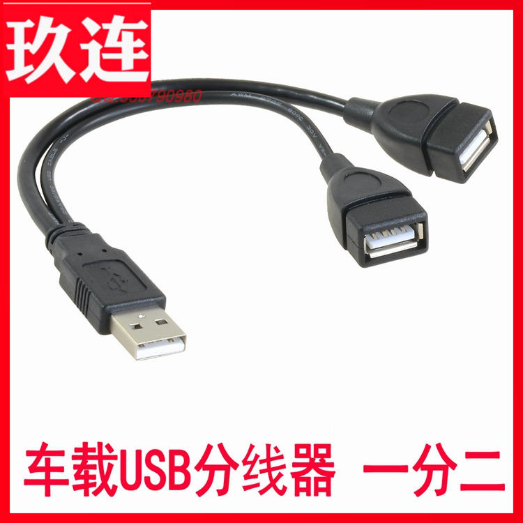 USB3.0高速一分二HUB分线器USB2.0数据线拓展器笔记本电脑集线器车载充电接口扩展器一拖二转接头外接U盘汽车