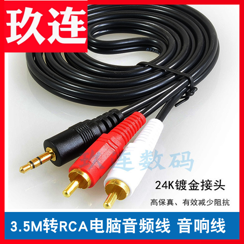 电脑音频线 3.5mm双莲花音频线电视手机功放电脑音箱连接线音响线音频线公对公加长音响电脑MP3通用延长线RCA