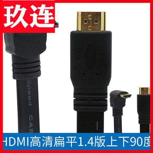 高清扁平1.4HDMI公对公延长线HDMI90度上弯下弯头延长线高清线2.0版4k高清投影仪电脑机顶盒连接电视扁平线-封面