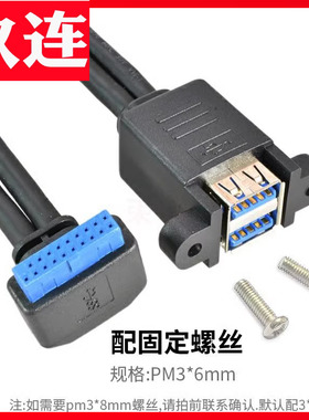USB3.0前置面板线带耳朵挡板线19针20Pin转2口转接线DIY机箱双层USB3.0高速接口DIY转接19Pin数据线屏蔽粗线