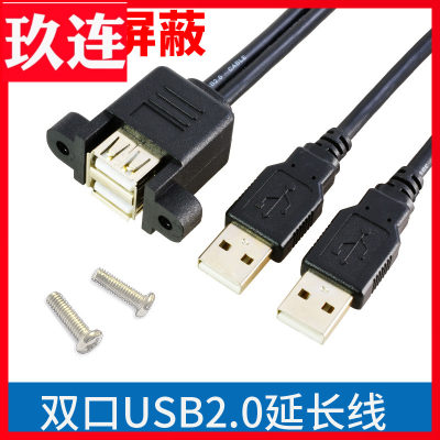 带螺丝孔双口USB档板线连体USB2.0延长线带耳朵可固定USB加长线硬盘高速双USB3.0公对母纯铜屏蔽充电线数据线