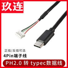 typec转PH2.0*4p 触屏端子线Type-C转USB内置主板ph2.0转mini USB安卓micro USB双层屏蔽铜芯ATX工控主板