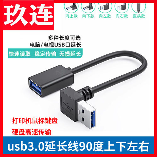 usb3.0公对母高速延长线上下左右
