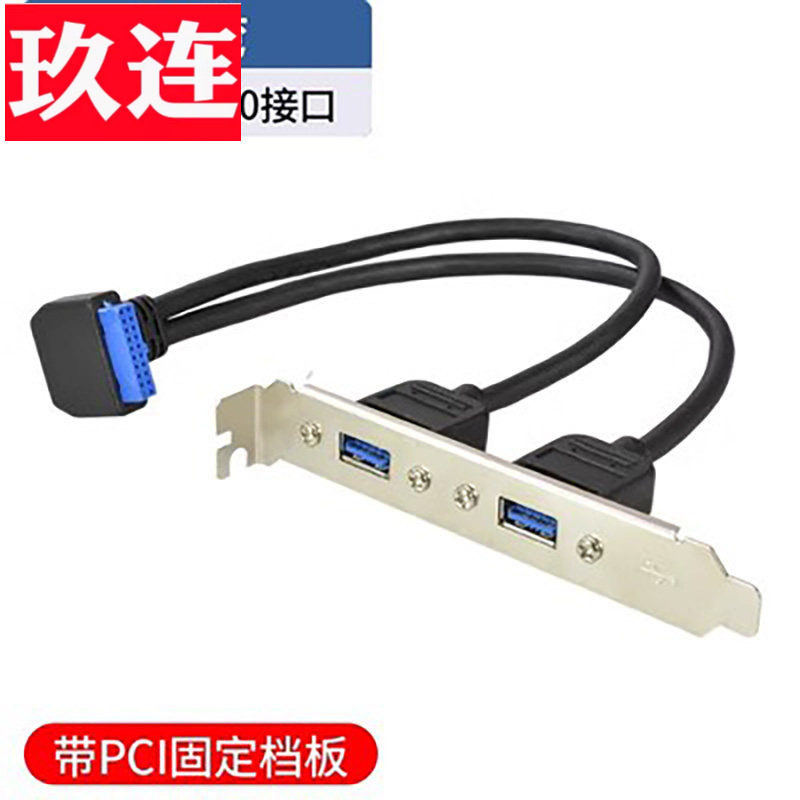 pci位全高挡板扩展线USB3.0前置面板线主板20Pin转USB3.0 两口扩展挡板线 19针/20Pin转2口usb3.0线 DIY机箱