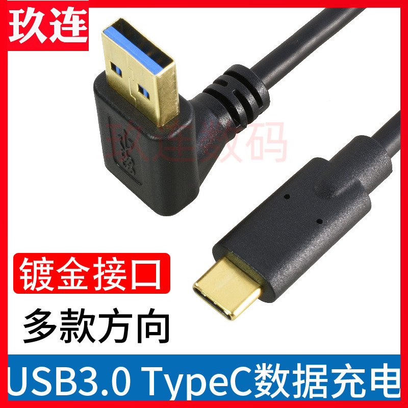 镀金充电上下左右直头华为传输线
