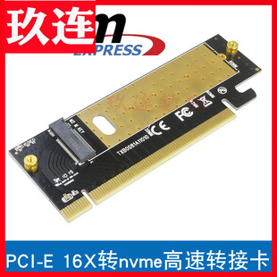 NVME转接卡m2固态硬盘盒SSD扩接卡台式 NVME PCIE转M.2 E转M2转接卡NGFF 机 M2转PCIE16X高速扩展扩展卡PCI