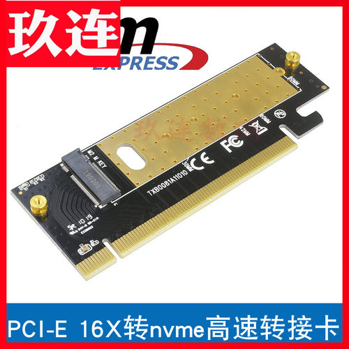 nvmem2转pcie16x高速ngffssd