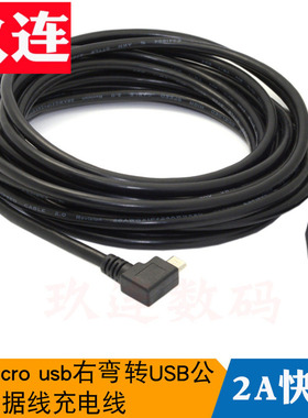 2A快充USB转micro USB手机平板数据线micro usb转USB右弯头USB转micro USB安卓数据360寻车蓝牙耳机