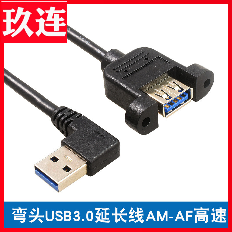 带耳朵usb3.0延长线弯头usb3.0 90度数据线直角USB3.0线上下左右纯铜USB3.0公对母延长线 带耳朵可固定USB3.0 3C数码配件 数据线 原图主图