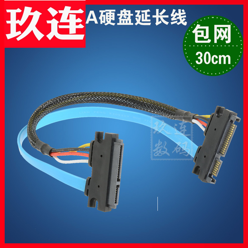 7+15PINSATA串口延长线电脑固态硬盘加长SATA3.0延长线SATA电源数据一体延长线7+15P公对母延长线22pin加长线