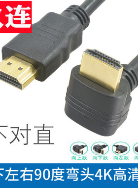 90度弯头hdmi线2.0版直角电脑接电视投影仪双弯头HDMI公对公 上下左右弯超短视频信号高清连接线侧弯细线短线