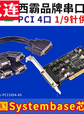 西霸E1-PCI1054-4S PCI转4个串口扩展卡COM转接 1和9针带供电功能 PCI转COM口卡 RSS232 1分4台式机四串口卡
