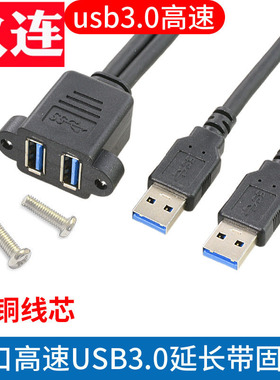 带螺丝孔可固定延长线转接线USB3.0前置面板线19针/20Pin转2口双口高速带屏蔽usb3.0转接线DIY机箱USB重叠款