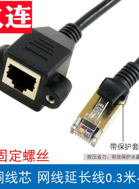 纯铜RJ45网线延长线带耳朵可固定带螺丝孔网络延长RJ45公对母CAT5网线加长线面板网线连接电脑宽带水晶弯头