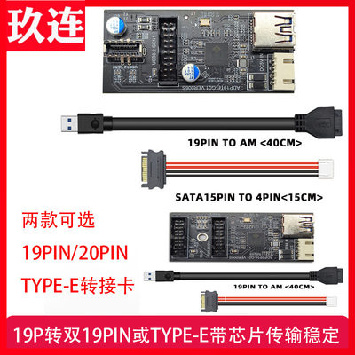 19pin一分二typeeUSB3.0一分二