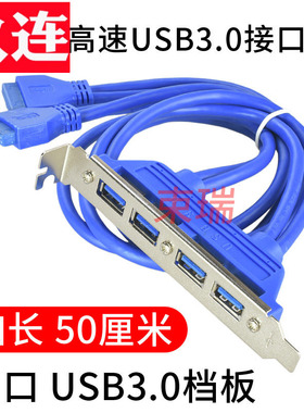 4口四口USB3.0后置机箱挡板线/Z590Z690主板前置USB3.2 20pin/19P转4口USB3.0档板转接线加长50厘米连接线