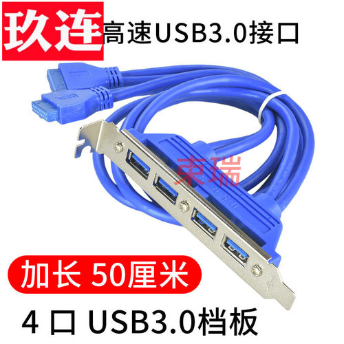 4口USB3.0机箱19P扩展线50厘米