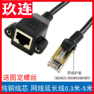 纯铜RJ45网线延长线带耳朵可固定带螺丝孔网络延长RJ45公对母CAT5网线加长线面板网线连接电脑宽带水晶弯头