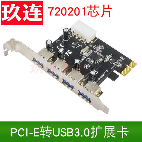 PCI-E转USB3.0台式机USB卡