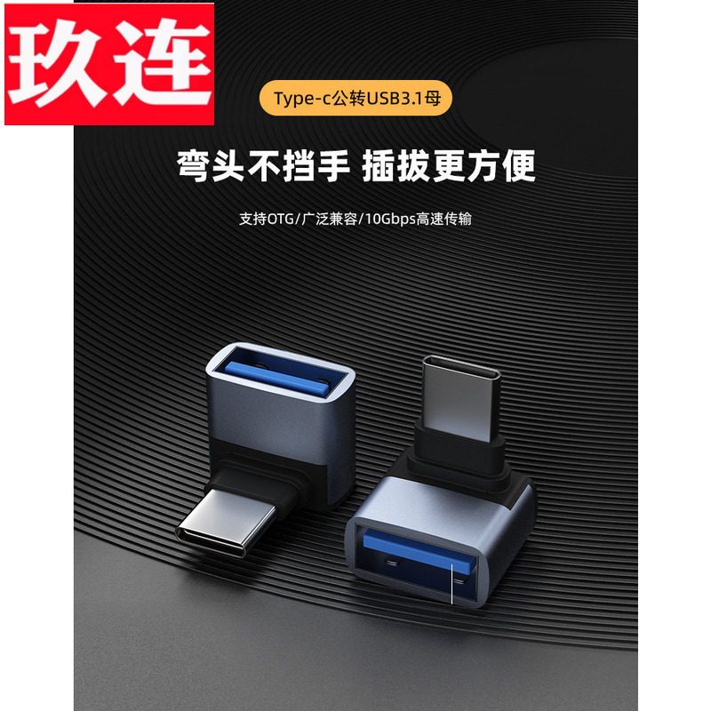 type-c公转USB母转接头图片