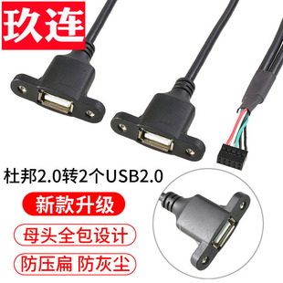电脑机箱主板9针转杜邦2.0间距双口挡板线9Pin转USBUSB转杜邦单排5P2.0mm机箱内置挡板线/固定usb母转杜邦10p