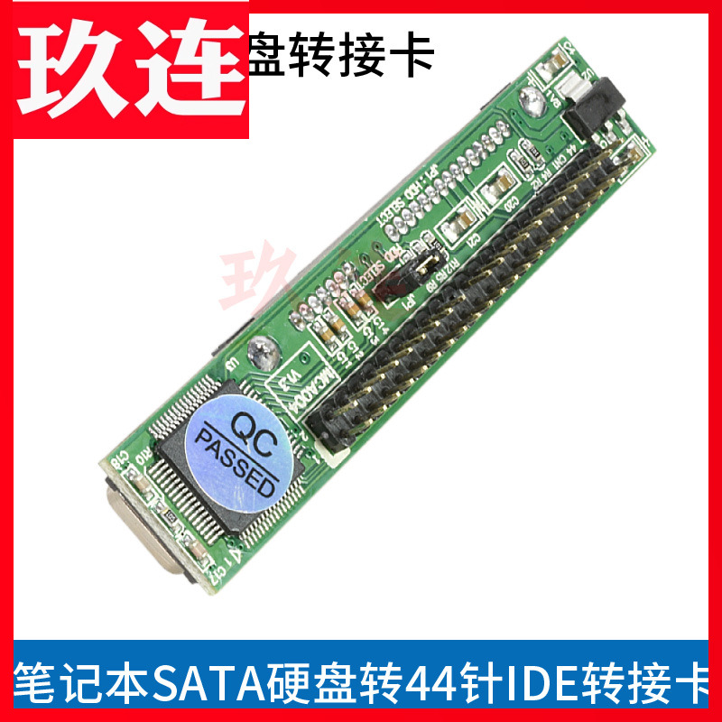 2.5寸 SATA硬盘转IDE44针接口转接卡 串口转并口 SATA转笔记本IDE
