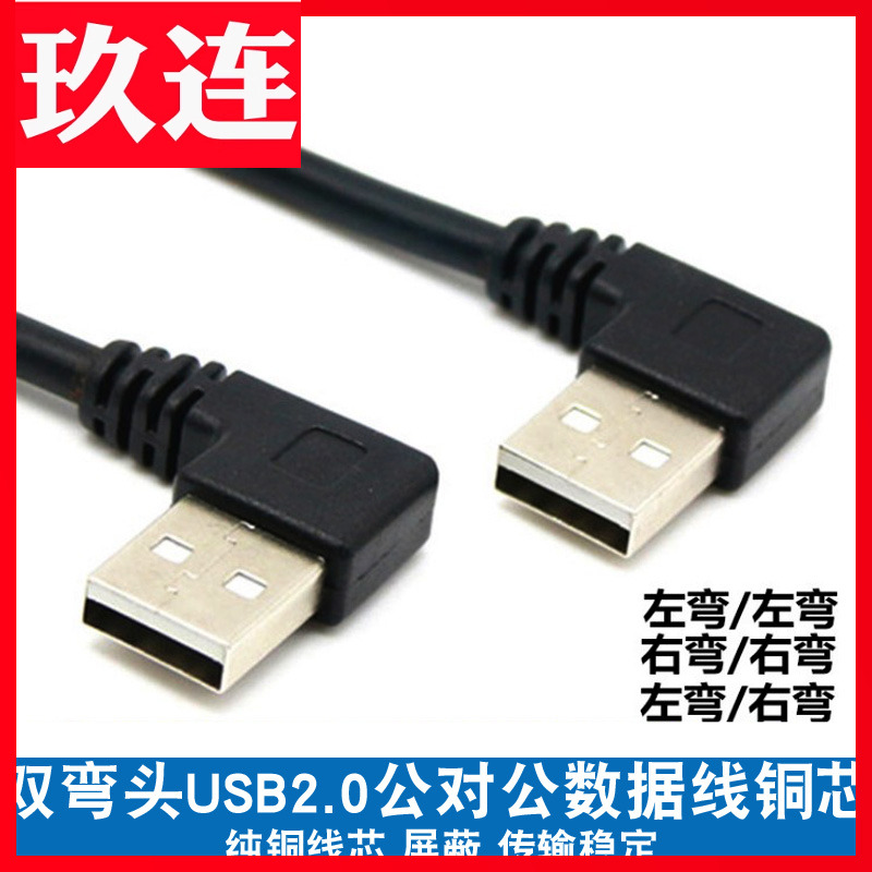 usb公对公双弯头机顶盒