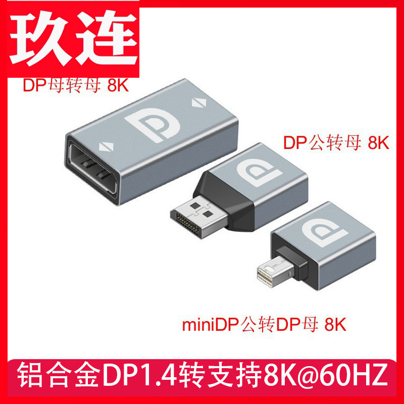 大dp母对母1.4延长线公母转母