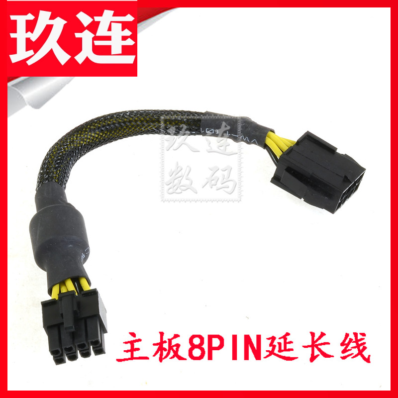 尼龙网包裹8PinCPU供电延长线