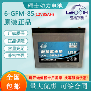 GFM 原装 叉车仓储车洗地环卫观光车 电瓶 12V85AH 理士蓄电池6