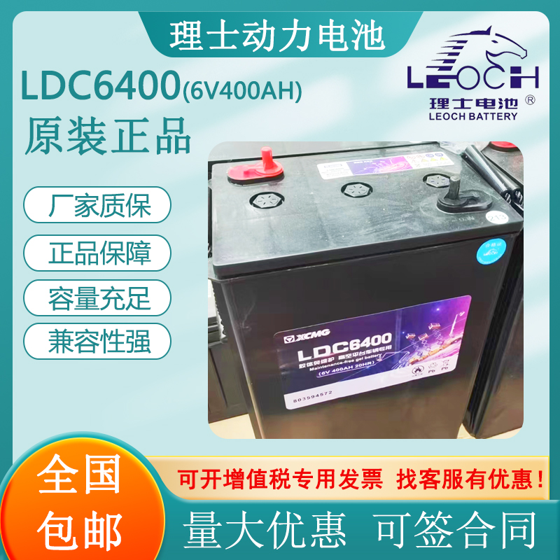 理士蓄电池LDC6400 6V400AH叉车高尔夫车沙滩越野玛西尔车巡逻车