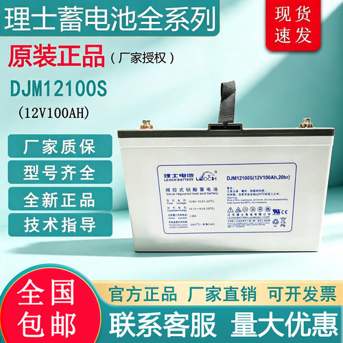理士蓄电池DJM12100S 12V100AH免维护蓄电池UPS EPS直流屏正品